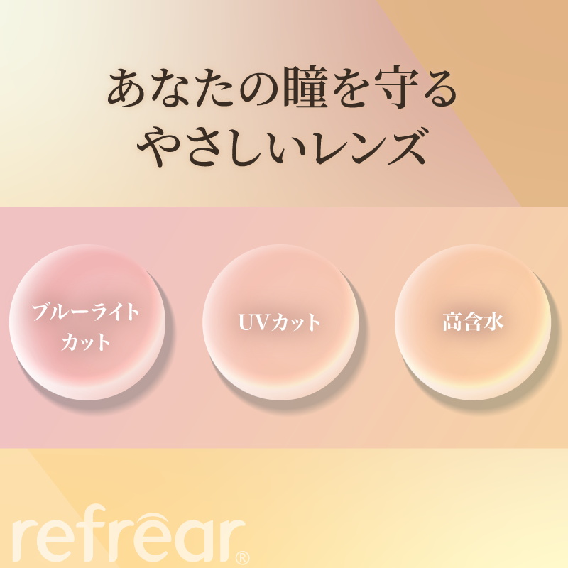 Refrear BL Moisture55 1day リフレア BL UV モイスチャー 30枚入